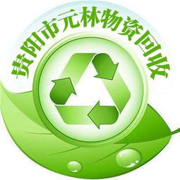 貴陽資源回收行業的秘密 貴陽元林物資回收